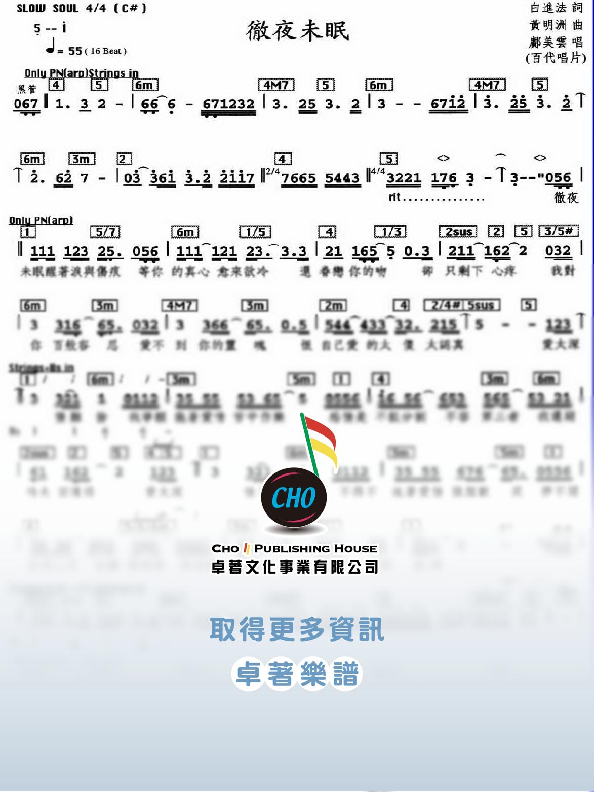 徹夜未眠